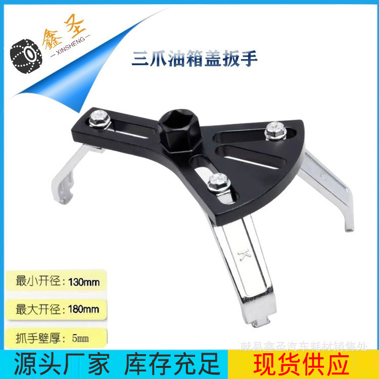 汽车油箱盖扳手拆卸扳手多功能可调三爪汽车泵盖拆卸弯角扳手