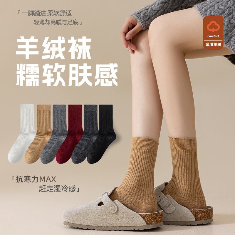 Wool Socks Women's Autumn and Winter Mid-Calf Socks Fleece-Lined Thickeneding Warm Winter Cashmere Socks Piles of Stockings Zhuji Socks Industry