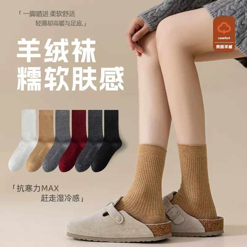 羊毛袜子女秋冬中筒袜加绒加厚保暖冬天羊绒袜子堆堆长袜诸暨袜业