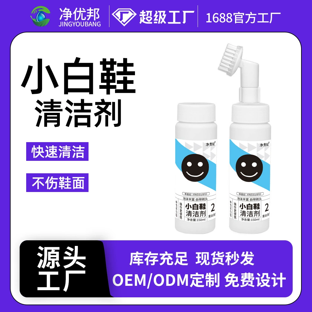 Оптовая продажа мелкая белая обувь моющее средство для удаления пятен