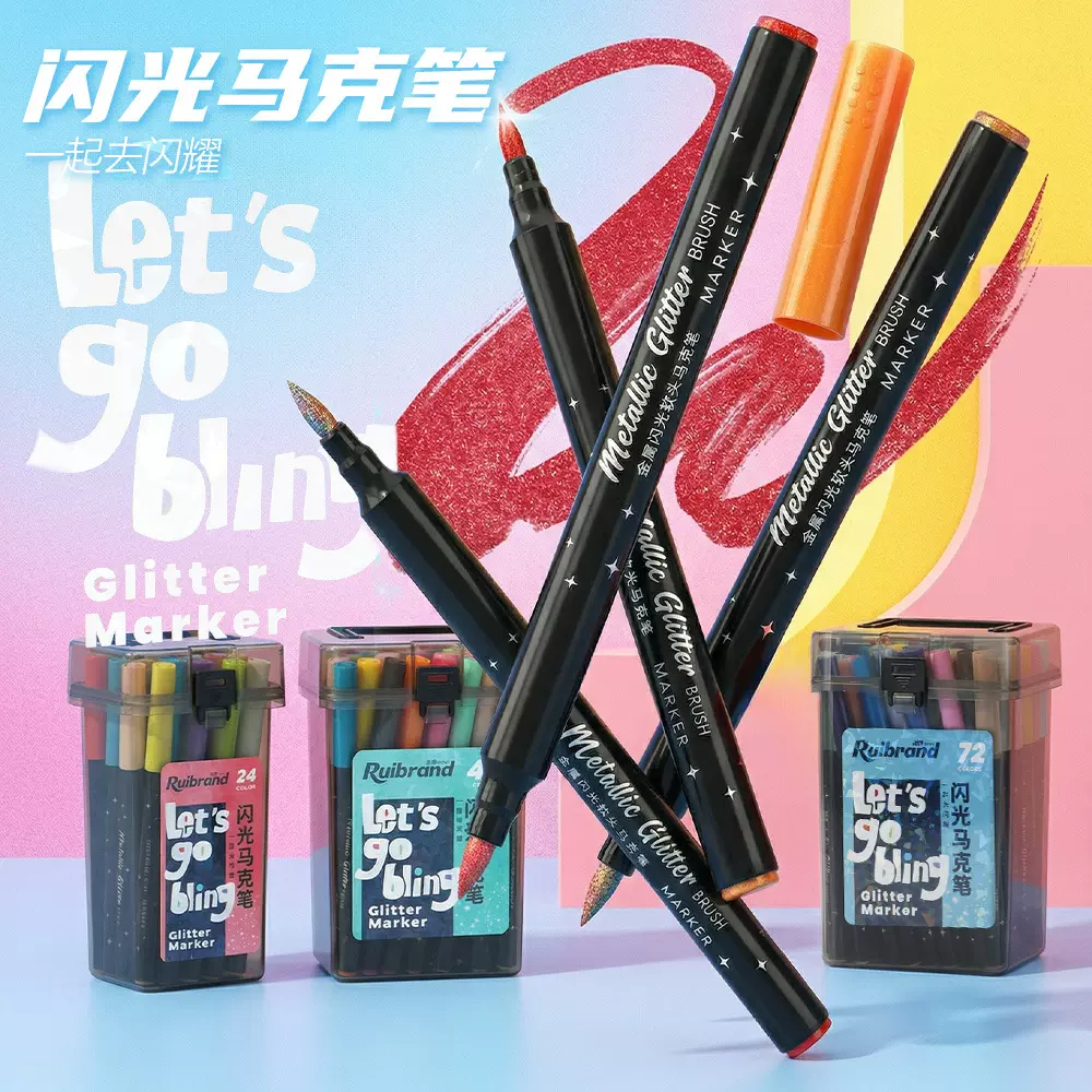 闪光软头金属色马克笔可收纳套装学生儿童美术diy绘画爆闪彩色笔