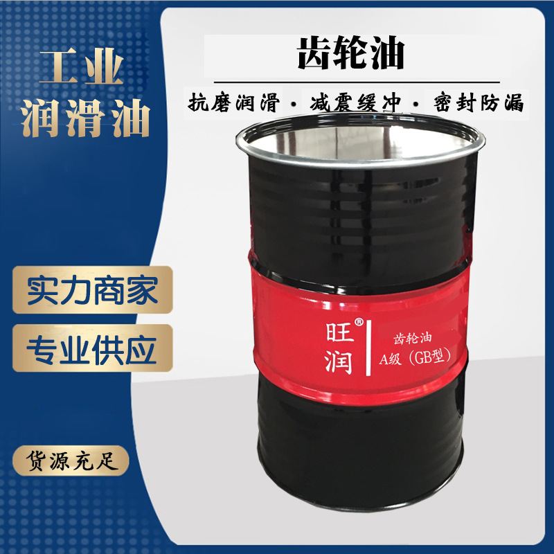 润滑油厂 齿轮油150#齿轮油 润滑油