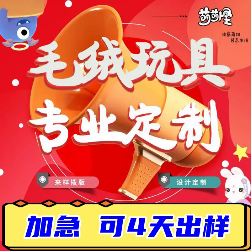 加急5天出样来样定制来图定制家居抱枕公仔吉祥物等毛绒布艺玩具