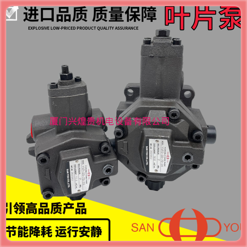 SANYOU三友变量叶片油泵YVP-15/20/30/40-20/35/55/70-20液压油泵