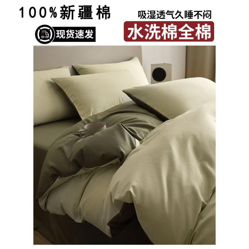 纯棉床上四件套2025新款新疆全棉纯色被套床单被罩宿舍三件套床品|undefined