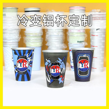 铝制变色杯创意冷感可口可乐铝杯啤酒冷变杯带盖单层卷边图案定制