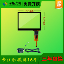 3.5寸电容触摸屏配群创LQ035NC111液晶屏工业工控电容屏厂家现货