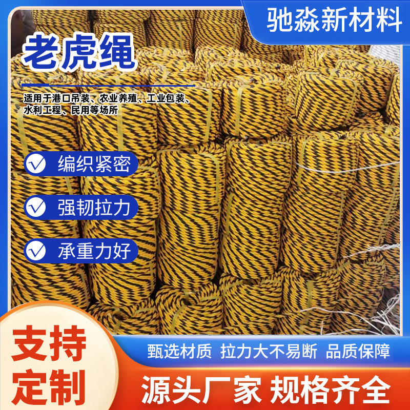 加工定制虎斑绳支持各种直径米数老虎绳聚丙烯高空作业绳工程专用