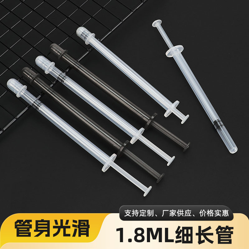 PP塑料细长管 女性私密护理包装 1.8g凝胶针管 私密凝胶针管包材