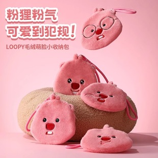 MINISO名创优品Loopy毛绒萌脸小收纳包随身零钱包可爱挂件露比-阿里巴巴