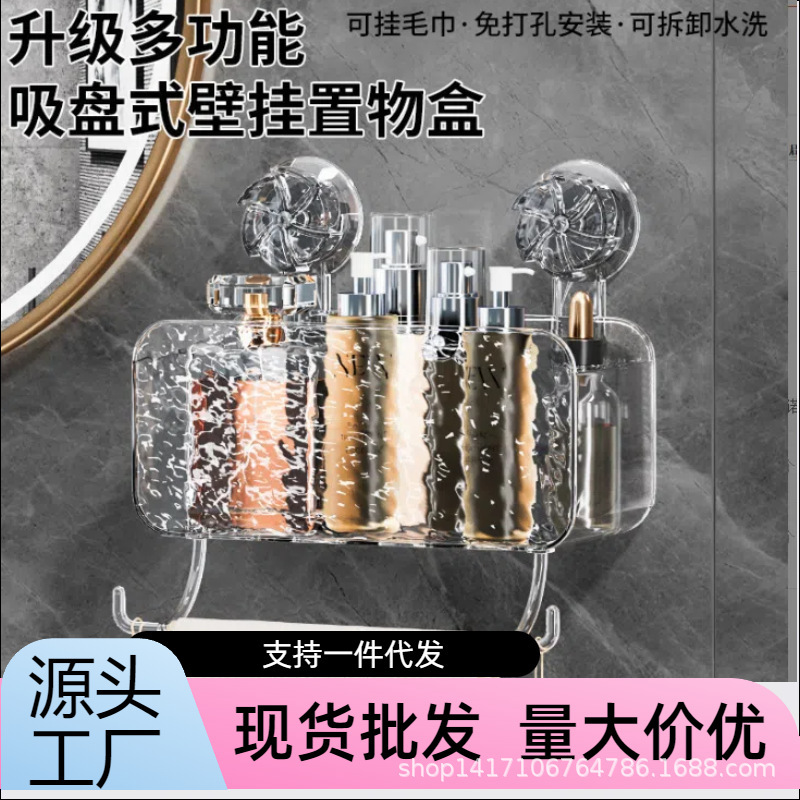 Suction Cup Bathroom Storage Rack Toilet Toilet Washing and Washing Table Cosmetic Hole-free Wall Hanger with Towel Bar