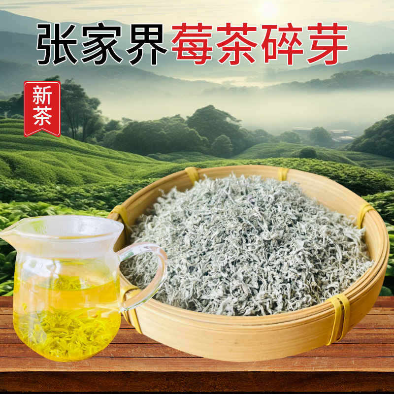 莓茶张家界特级野生新茶龙须芽尖碎芽湖南永顺藤茶梅茶粉末润咽喉