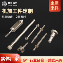定 制机加工五金配件机械配件CNC零件加工中心铝件高精密机加工