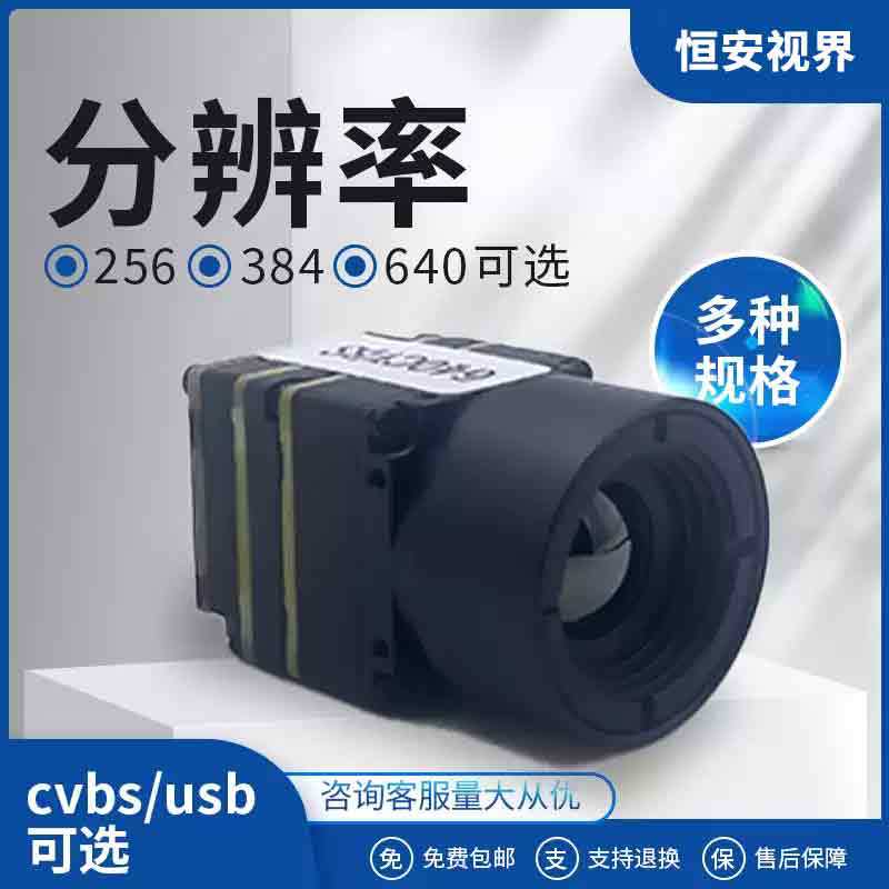 USB接口红外热成像模组FPV无人机热摄像头模块UVC640x512热像机械