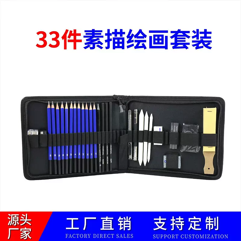 工厂直销33件铅笔绘画套装美术绘画套装素描套装全套画笔套装文具
