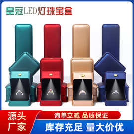 高级感皇冠带LED灯发光喷漆珠宝首饰盒戒指盒项链吊坠饰品包装盒