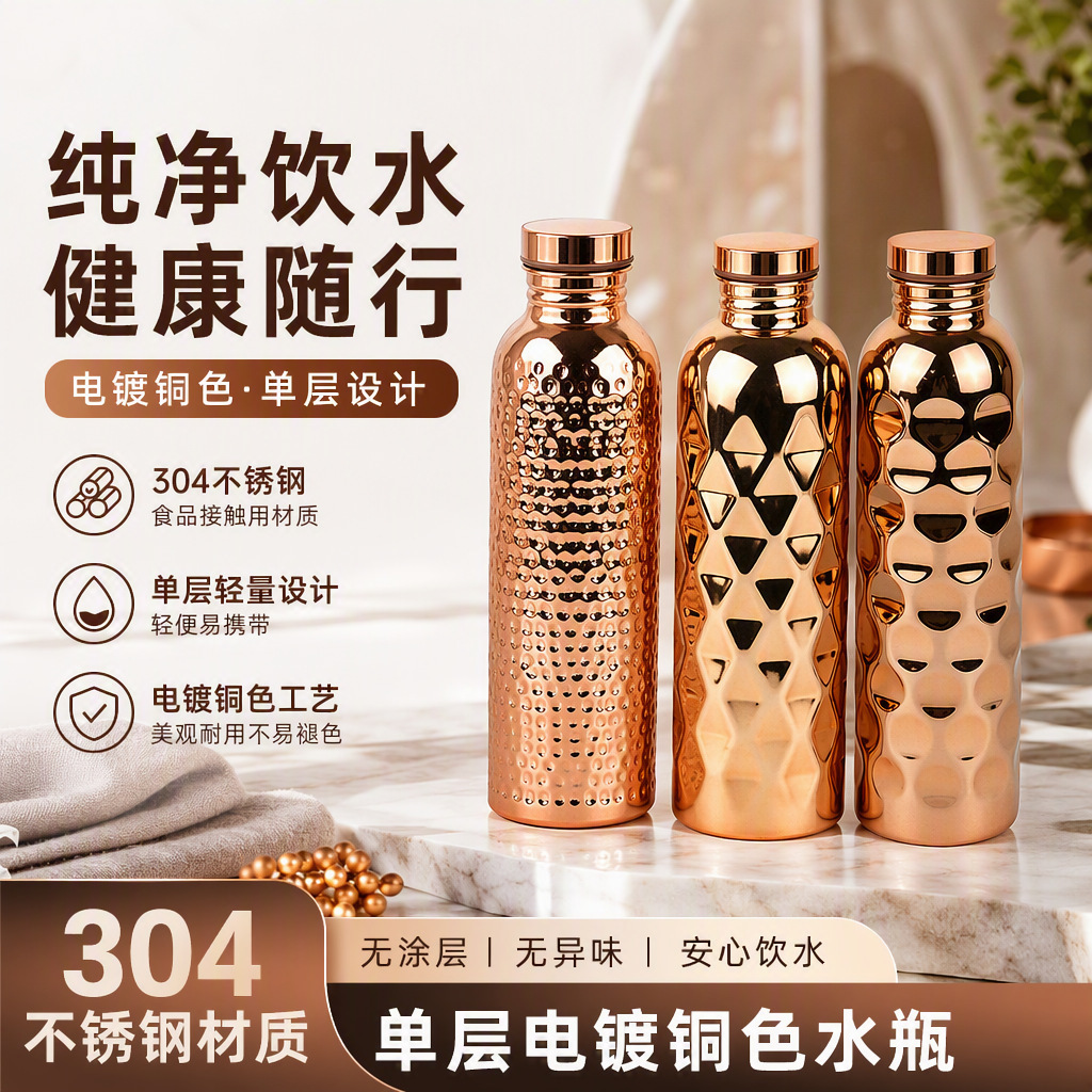 Export-quality 304 stainless steel single-layer concave-convex water bottle, electroplated copper gold hammer pattern sports water bottle, available for immediate delivery