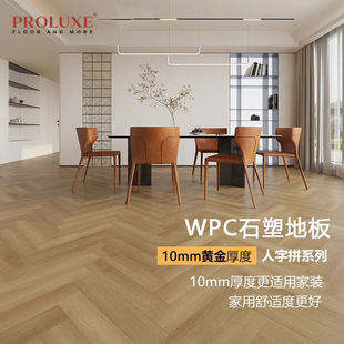 10Mmwpc Herringbone Composite Flooring Waterproof Pvc Lock Wear-Resistant Floor Heating Household Spc Stone Crystal Plastic Flooring