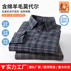 【羊毛+棉】2025秋冬季新款男士衬衫长袖休闲磨毛休闲格子衬衣男
