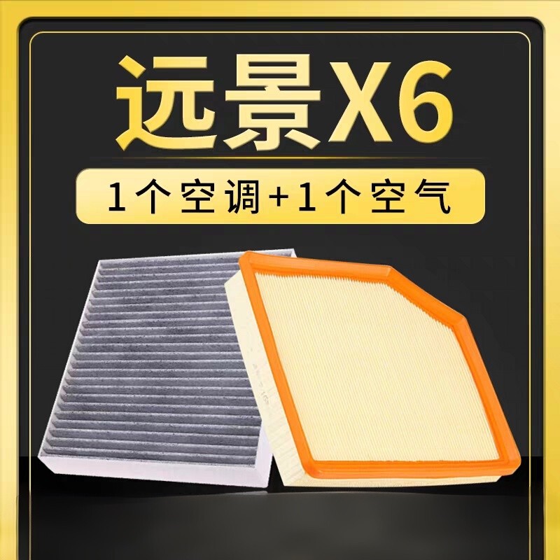 Suitable for Geely Vision X6 Air Conditioning Air Filter Suv Car Filter Brand Upgrade Air Filter Grids Suitable for Geely Vision X6 Air Conditioning Air Filter Suv Car Filter Brand Upgrade Air Filter Grids