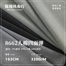 人棉四面弹斜纹涤纶布料现货 春秋素色弹力休闲服裙子衬衫面料批