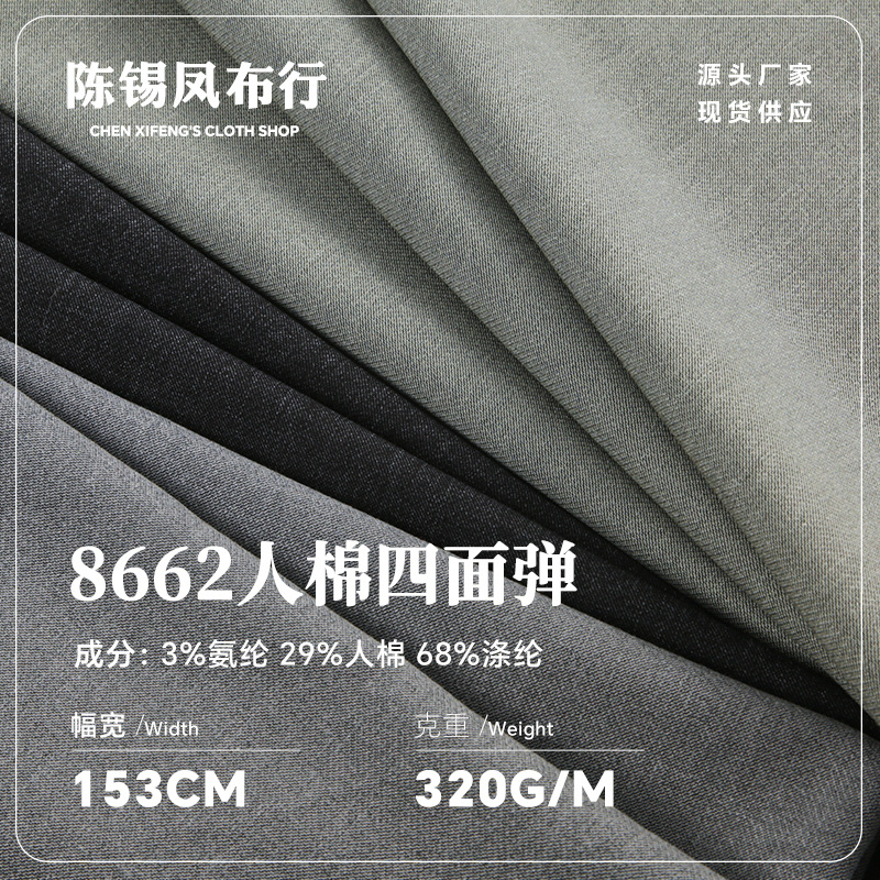 人棉四面弹斜纹涤纶布料现货 春秋素色弹力休闲服裙子衬衫面料批