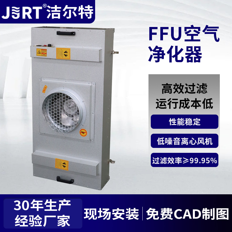 무진실용 100등급 고효율 필터 FFU 필터 도매 산업용 저소음 FFU 공기청정기