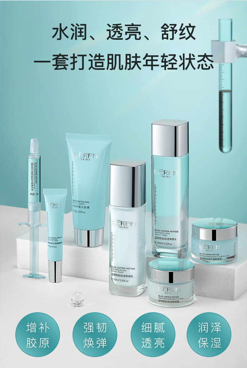 蓝尼芳可蓝铜胜肽肌透挚颜九件详情_05.jpg