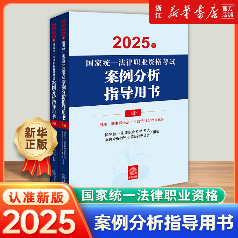 2025 полный набор из 9 официальных методических экзаменационных учебников для Министерства юстиции в 2025 году, новая версия Национального единого профессионального правового экзамена
