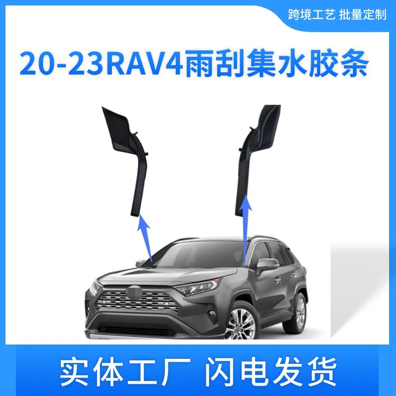 Для RAV4 2019-2023 стеклоочиститель пластины пластины резиновая лента переднее стекло уплотнение