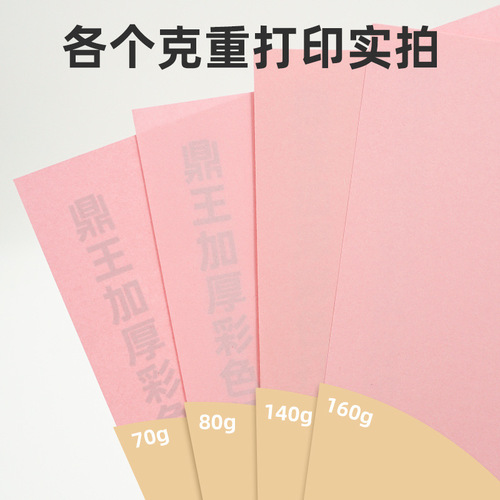 Pink copy paper pink A4 paper B5 printing paper a5 color 70g80g thick pink paper A3 color paper red paper