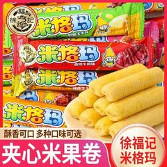 徐福记米格玛多口味糙米卷夹心米果棒饼干膨化休闲零食食品小吃