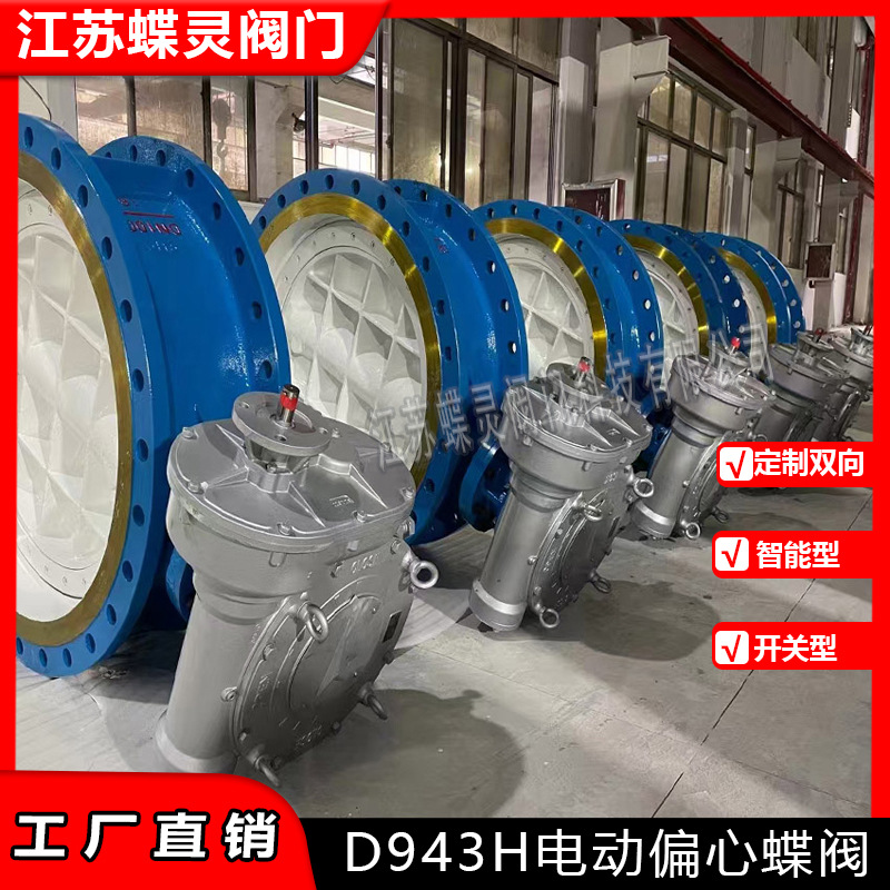 D943H-40CDN125电动偏心法兰硬密封蝶阀5寸耐磨高压电动铸钢蝶阀