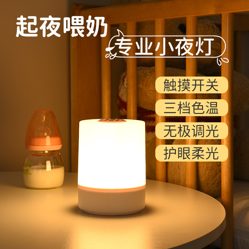 Rechargeable touch night light bedroom warm light ambient light night sleeping eye protection soft light led bedside light sleep Light