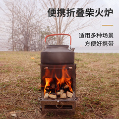 Outdoor firewood stove portable cookware foldable barbecue stove barbecue grill camping picnic water boiling stove outdoor cooking stove