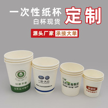 现货白色迷你小品尝杯子咖啡广告纸杯批发家用加厚一次性水杯印字