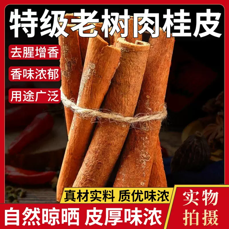 广西桂皮500g全干货带皮肉桂另售香叶八角花椒调料香料
