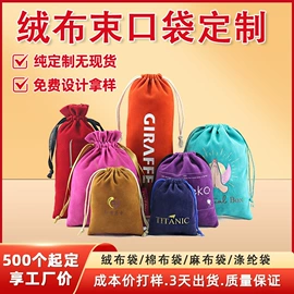 绒布袋;棉布袋;麻布袋