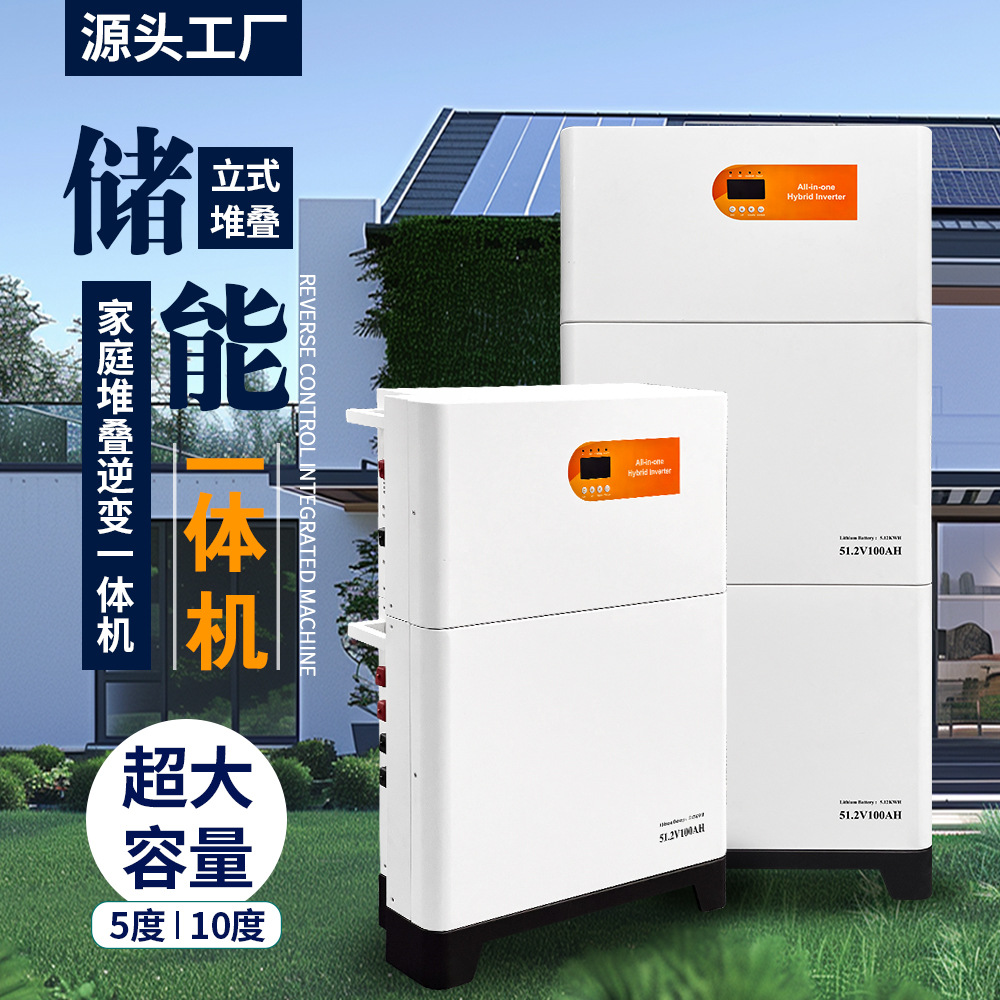 10KW储能锂电池系统光伏发电立式堆叠家庭供电电源一体机电池工厂