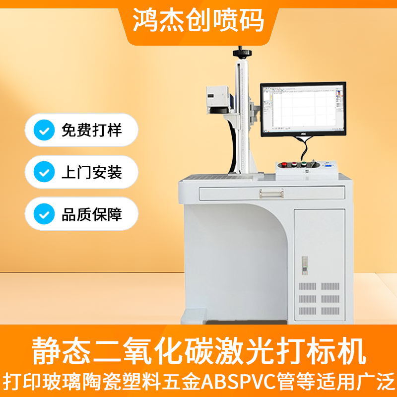 CO2静态大面积雕刻日期图形塑料亚克力橡胶瓶子二氧化碳激光打印