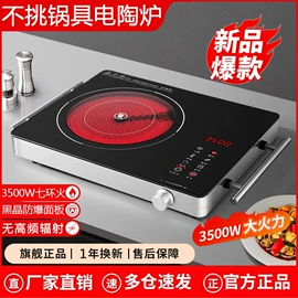 电磁炉;电陶炉;炒锅