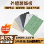 保温一体外墙隔热阻燃板