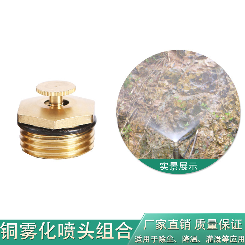 Cobre escritorio ajustable atomización boquilla jardinería plántulas riego agrícola césped industrial eliminación de polvo refrigeración mantenimiento micro spray