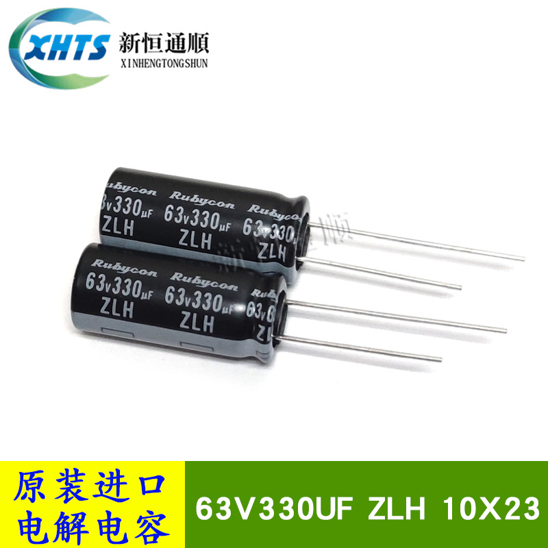 63ZLH330MEFC10X23 原装新货红宝石Rubycon 电解电容器 63V330UF