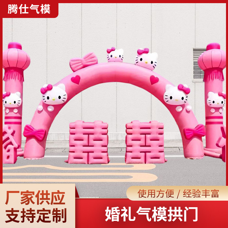 HelloKitty卡通婚礼充气拱门粉色双囍灯笼立柱户外婚庆迎宾气模