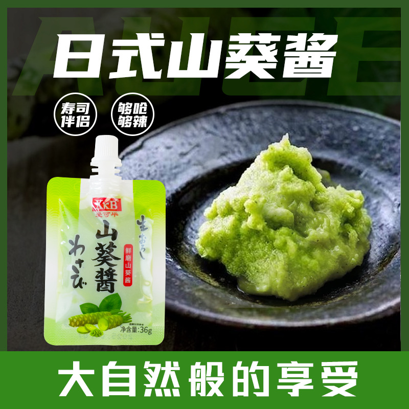 寿司材料刺身料理日式芥末36g山葵酱蘸料酱汁鲜味商用优选日料