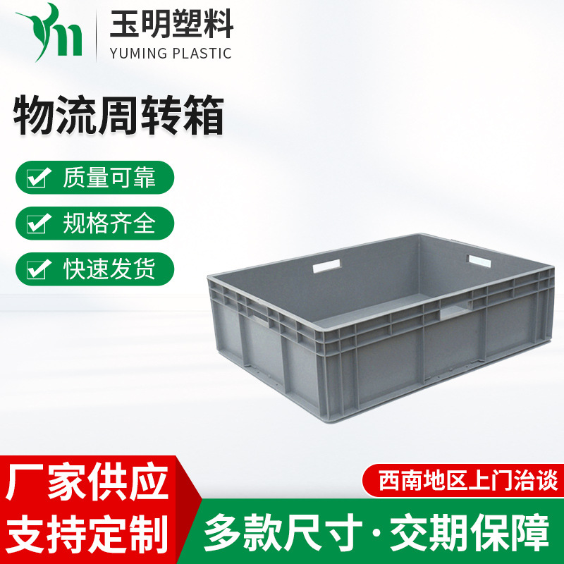 厂家供应 EU8622汽车配件包装箱 欧标物流周转箱塑料箱 EU箱