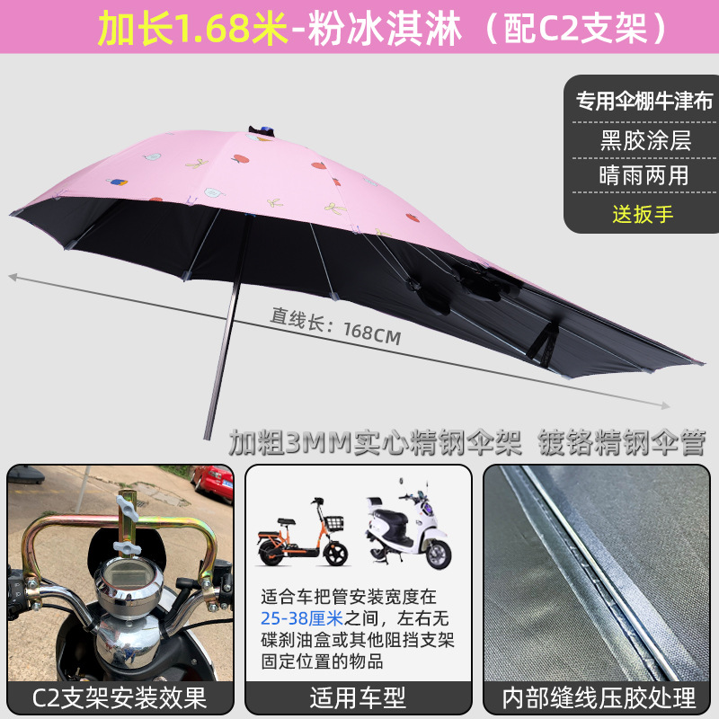 Battery Car Awning – Elektromobil üçün ön şüşə çətiri (günlük) - 168-extended-black-glue-pink-ice-cream-c2-bracket
