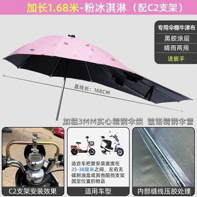 Pedal Special Parasol Waterproof Canopy – Elektromobil üçün ön şüşə çətiri (günlük) - 168-extended-vinyl-pink-ice-creamc2-stand-default-item