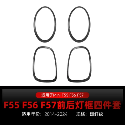Suitable for Mini One Cooper Lamp eyebrow - carbon-fiber-pattern-four-piece-set2014-2024